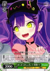 Weiss Schwarz HOL/W91-T102 Towa Tokoyami Devilish Work TD hololive production