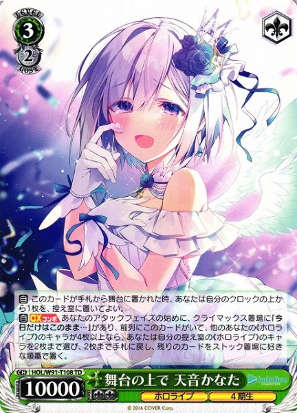 画像1: 【WS】※プレイ用特価品※舞台の上で 天音かなた【TD】HOL/W91-T108 (1)