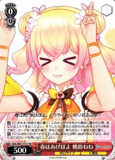 WS】※プレイ用特価品※未来へ一緒に 桃鈴ねね(サイン+箔押し