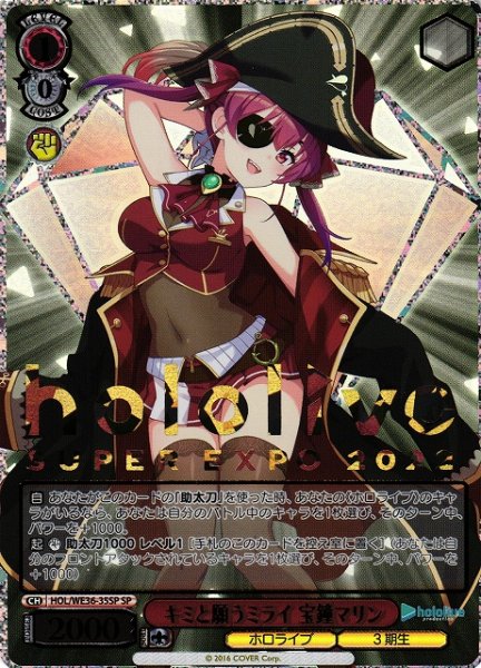 画像1: 【WS】※プレイ用特価品※キミと願うミライ 宝鐘マリン(EXPO箔押し)【SP】HOL/WE36-35 (1)