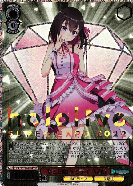画像1: 【WS】※プレイ用特価品※キミと願うミライ AZKi(EXPO箔押し)【SP】HOL/WE36-28SP (1)