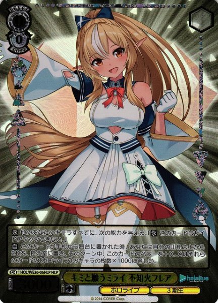 画像1: 【WS】キミと願うミライ 不知火フレア(箔押し)【HLP】HOL/WE36-06HLP (1)