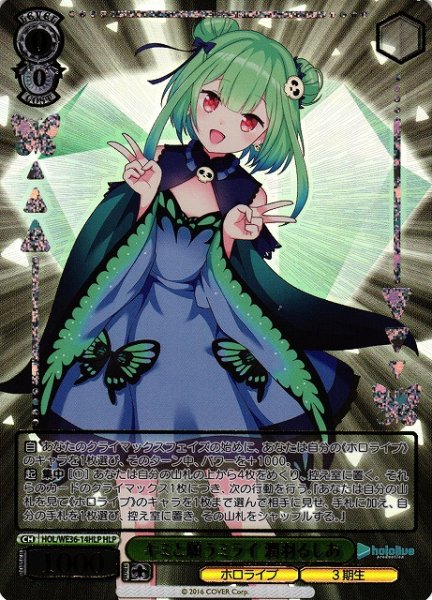 画像1: 【WS】※プレイ用特価品※キミと願うミライ 潤羽るしあ(箔押し)【HLP】HOL/WE36-14HLP (1)