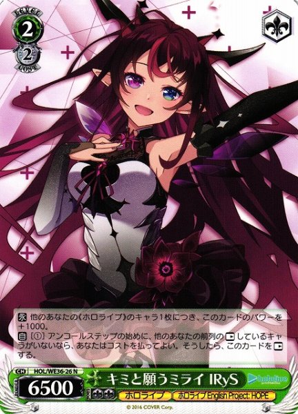 画像1: 【WS】キミと願うミライ IRyS【N】HOL/WE36-26 (1)