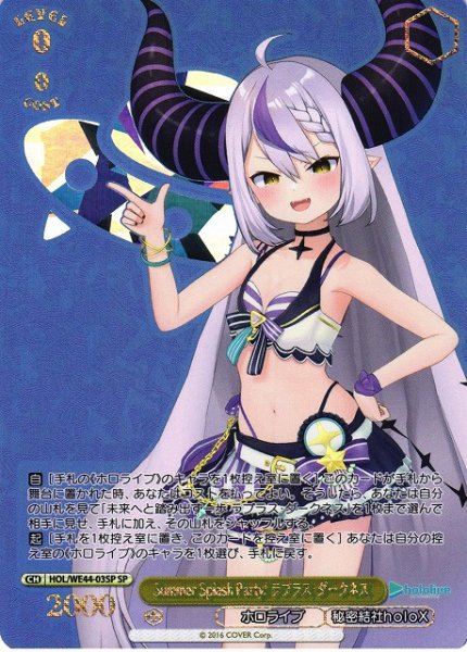 画像1: 【WS】Summer Splash Party! ラプラス・ダークネス(箔押し)【SP】HOL/WE44-03 (1)