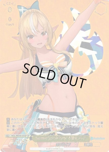 画像1: 【WS】Summer Splash Party! 不知火フレア(箔押し)【SP】HOL/WE44-05SP (1)