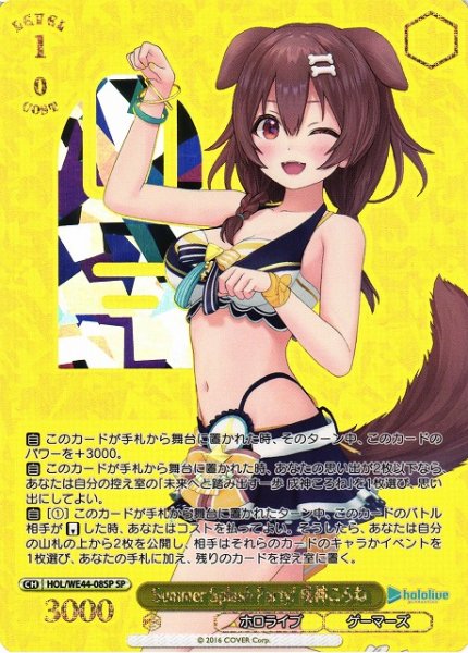 画像1: 【WS】※プレイ用特価品※Summer Splash Party! 戌神ころね(箔押し)【SP】HOL/WE44-08SP (1)