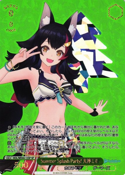 画像1: 【WS】Summer Splash Party! 大神ミオ(箔押し)【SP】HOL/WE44-13SP (1)