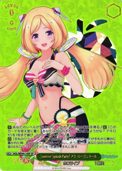 画像1: 【WS】Summer Splash Party! アキ・ローゼンタール(箔押し)【SP】HOL/WE44-14 (1)