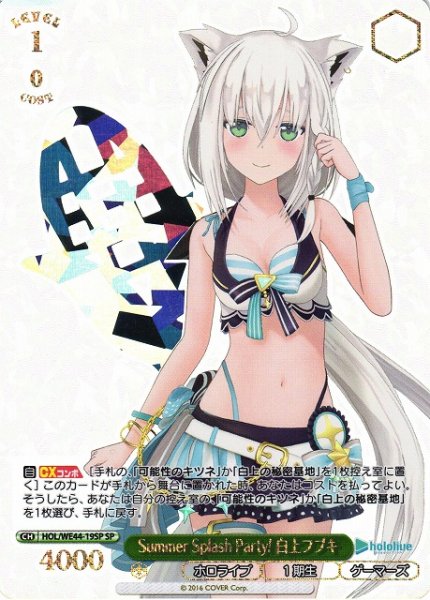 画像1: 【WS】※プレイ用特価品※Summer Splash Party! 白上フブキ(箔押し)【SP】HOL/WE44-19 (1)