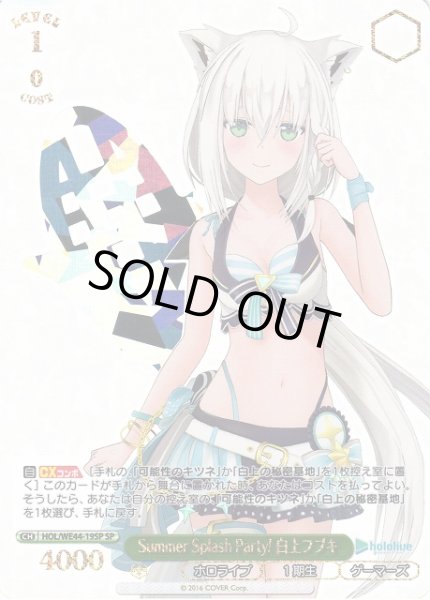 画像1: 【WS】Summer Splash Party! 白上フブキ(箔押し)【SP】HOL/WE44-19 (1)