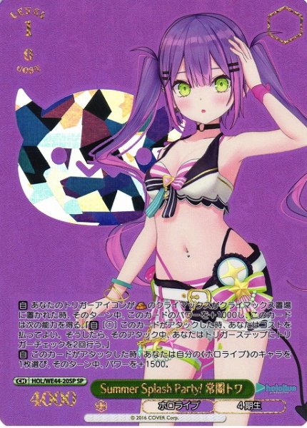 画像1: 【WS】Summer Splash Party! 常闇トワ(箔押し)【SP】HOL/WE44-20SP (1)