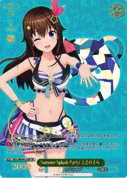 画像1: 【WS】Summer Splash Party! ときのそら(箔押し)【SP】HOL/WE44-23SP (1)