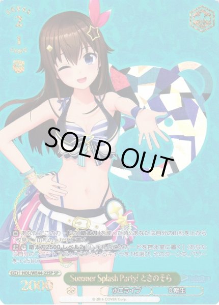 画像1: 【WS】Summer Splash Party! ときのそら(箔押し)【SP】HOL/WE44-23SP (1)