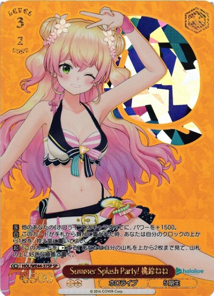 画像1: 【WS】Summer Splash Party! 桃鈴ねね(箔押し)【SP】HOL/WE44-37SP (1)