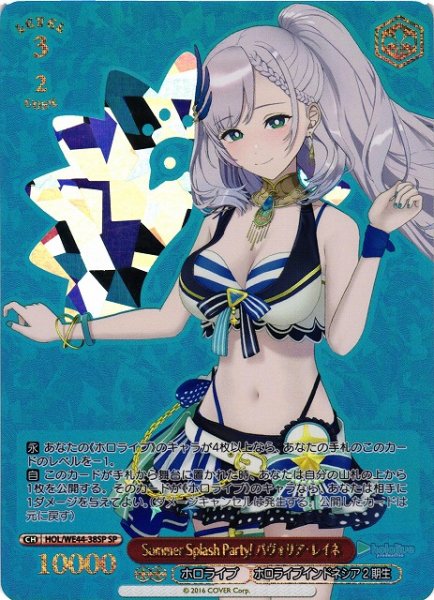 画像1: 【WS】Summer Splash Party! パヴォリア・レイネ(箔押し)【SP】HOL/WE44-38SP (1)
