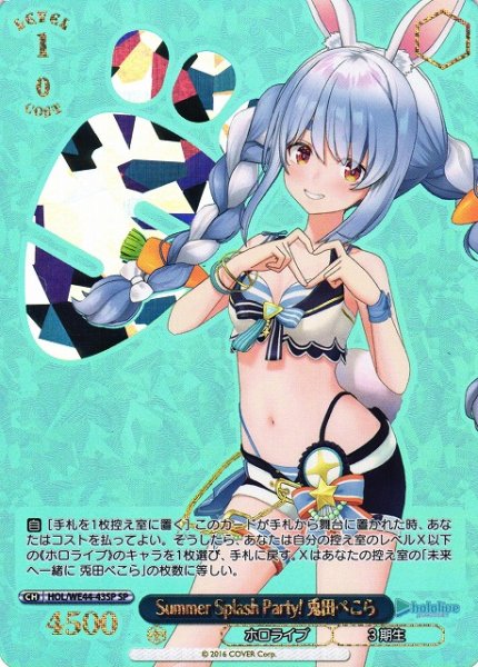 画像1: 【WS】※プレイ用特価品※Summer Splash Party! 兎田ぺこら(箔押し)【SP】HOL/WE44-43SP (1)