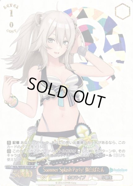 画像1: 【WS】Summer Splash Party! 獅白ぼたん(箔押し)【SP】HOL/WE44-45SP (1)