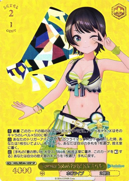 画像1: 【WS】※プレイ用特価品※Summer Splash Party! 大空スバル(箔押し)【SP】HOL/WE44-10SP (1)
