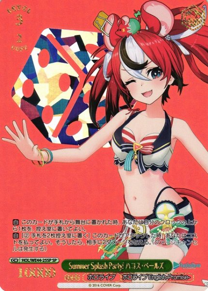 画像1: 【WS】Summer Splash Party! ハコス・ベールズ(箔押し)【SP】HOL/WE44-25SP (1)