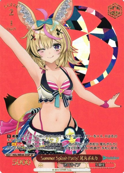 画像1: 【WS】Summer Splash Party! 尾丸ポルカ(箔押し)【SP】HOL/WE44-35SP (1)
