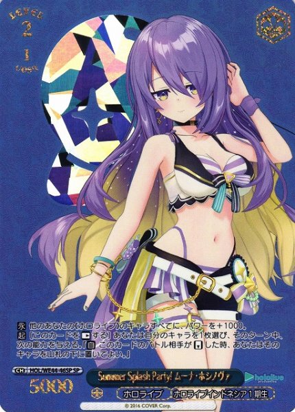 画像1: 【WS】Summer Splash Party! ムーナ・ホシノヴァ(箔押し)【SP】HOL/WE44-46SP (1)