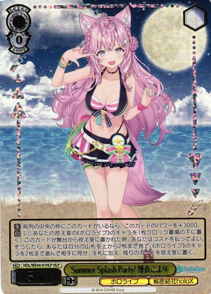 画像1: 【WS】Summer Splash Party! 博衣こより(箔押し)【HLP】HOL/WE44-01 (1)