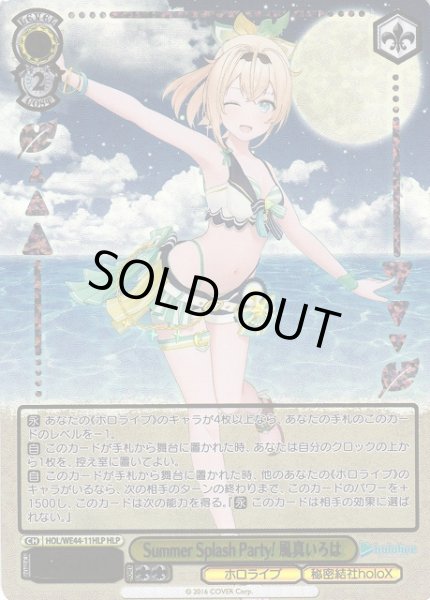 画像1: 【WS】Summer Splash Party! 風真いろは(箔押し)【HLP】HOL/WE44-11 (1)