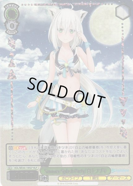 画像1: 【WS】Summer Splash Party! 白上フブキ(箔押し)【HLP】HOL/WE44-19 (1)