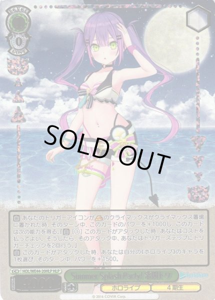 画像1: 【WS】Summer Splash Party! 常闇トワ(箔押し)【HLP】HOL/WE44-20 (1)