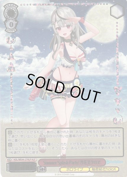 画像1: 【WS】Summer Splash Party! 沙花叉クロヱ(箔押し)【HLP】HOL/WE44-27 (1)