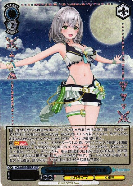 画像1: 【WS】※プレイ用特価品※Summer Splash Party! 白銀ノエル(箔押し)【HLP】HOL/WE44-53 (1)