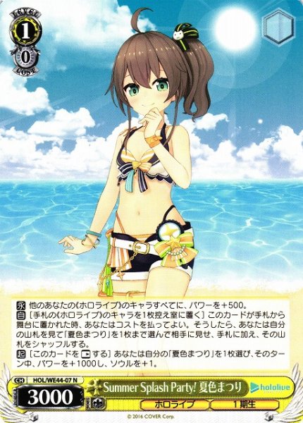 画像1: 【WS】Summer Splash Party! 夏色まつり【N】HOL/WE44-07 (1)