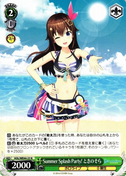 画像1: 【WS】Summer Splash Party! ときのそら【N】HOL/WE44-23 (1)