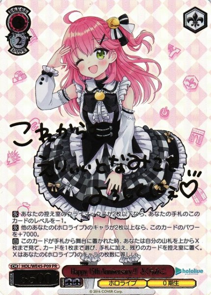 画像1: 【WS】Happy 15th Anniversary !! さくらみこ(箔押し)【PR】HOL/WE45-P09 (1)