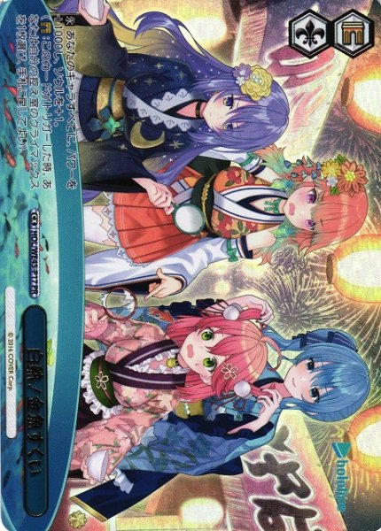 画像1: 【WS】白熱!金魚すくい(箔押し)【PR】HOL/WE45-P17 (1)
