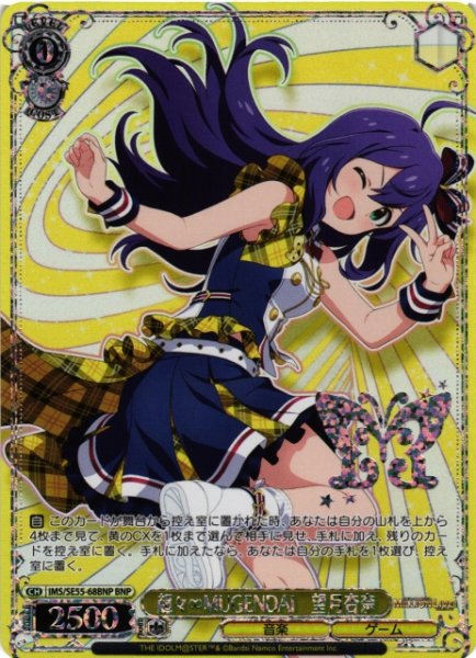 画像1: 【WS】※プレイ用特価品※超々∞MUGENDAI 望月杏奈(箔押し)【BNP】IMS/SE55-68BNP (1)