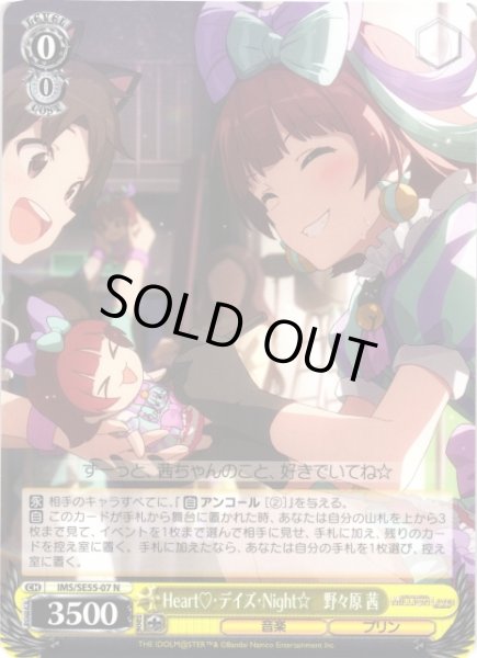 WS】Heart ・デイズ・Night☆ 野々原 茜【N】IMS/SE55-07ヴァイス