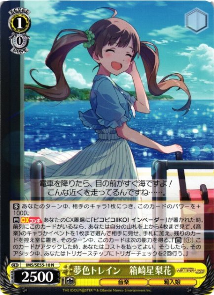 画像1: 【WS】夢色トレイン 箱崎星梨花【N】IMS/SE55-10 (1)