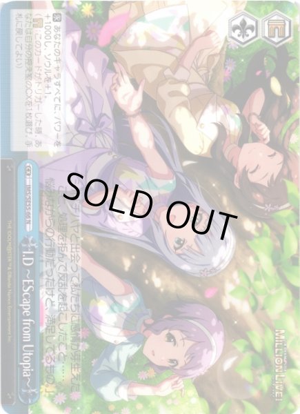 画像1: 【WS】I.D 〜EScape from Utopia〜【N】IMS/SE55-66 (1)