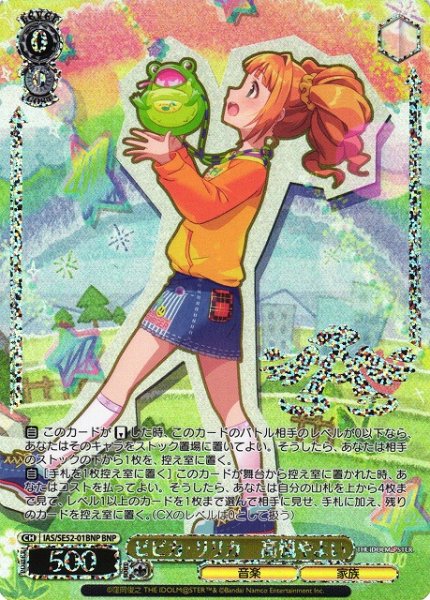 画像1: 【WS】ピピカ・リリカ 高槻やよい(箔押し)【BNP】IAS/SE52-01BNP (1)