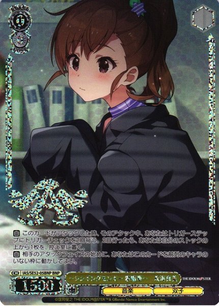 画像1: 【WS】〜シンギングモンキー 歌唱拳〜 双海真美(箔押し)【BNP】IAS/SE52-05BNP (1)