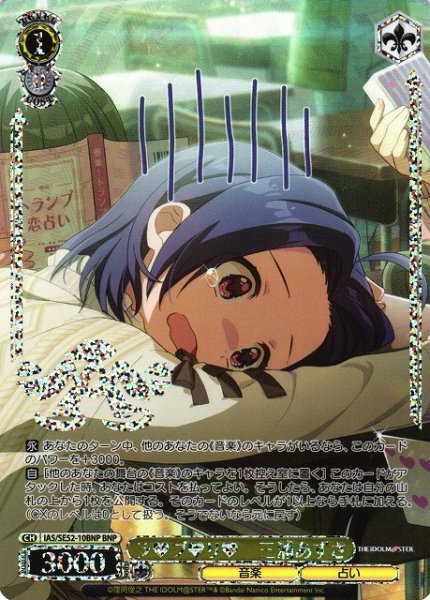 画像1: 【WS】ラブリ 三浦あずさ(箔押し)【BNP】IAS/SE52-10BNP (1)