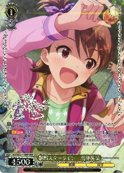 画像1: 【WS】黎明スターライン 双海亜美(箔押し)【BNP】IAS/SE52-11BNP (1)