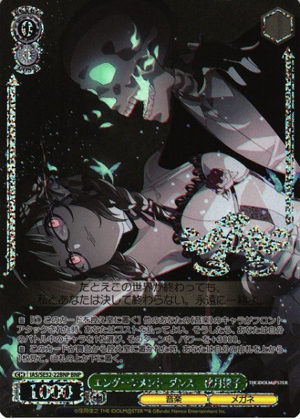 画像1: 【WS】エンゲージメント・ダンス 秋月律子(箔押し)【BNP】IAS/SE52-22BNP (1)