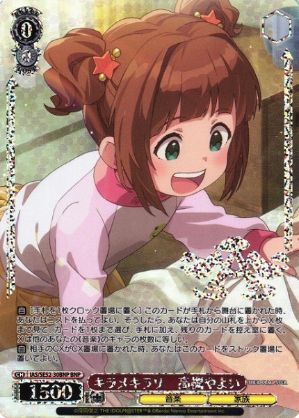 画像1: 【WS】キラメキラリ 高槻やよい(箔押し)【BNP】IAS/SE52-30BNP (1)