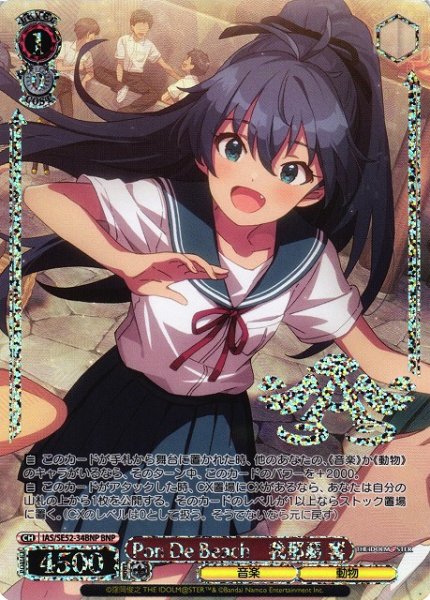 画像1: 【WS】Pon De Beach 我那覇 響(箔押し)【BNP】IAS/SE52-34BNP (1)