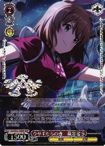 画像1: 【WS】ウサギたちの夜 萩原雪歩(箔押し)【BNP】IAS/SE52-36BNP (1)