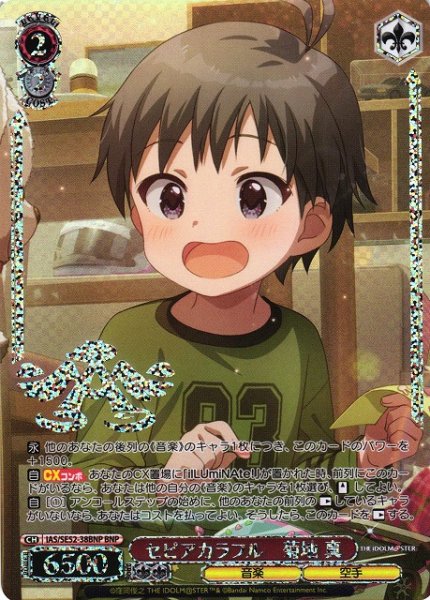 画像1: 【WS】セピアカラフル 菊地 真(箔押し)【BNP】IAS/SE52-38BNP (1)