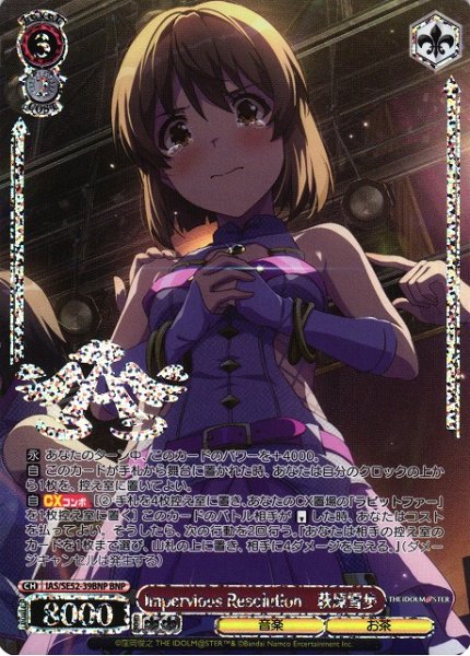 画像1: 【WS】Impervious Resolution 萩原雪歩(箔押し)【BNP】IAS/SE52-39BNP (1)